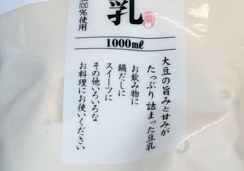 豆乳ドレッシング