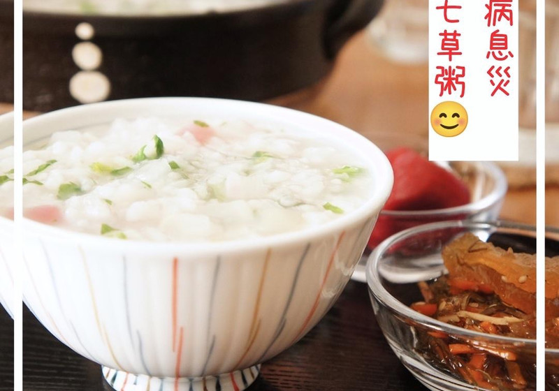 ＊七草粥＊