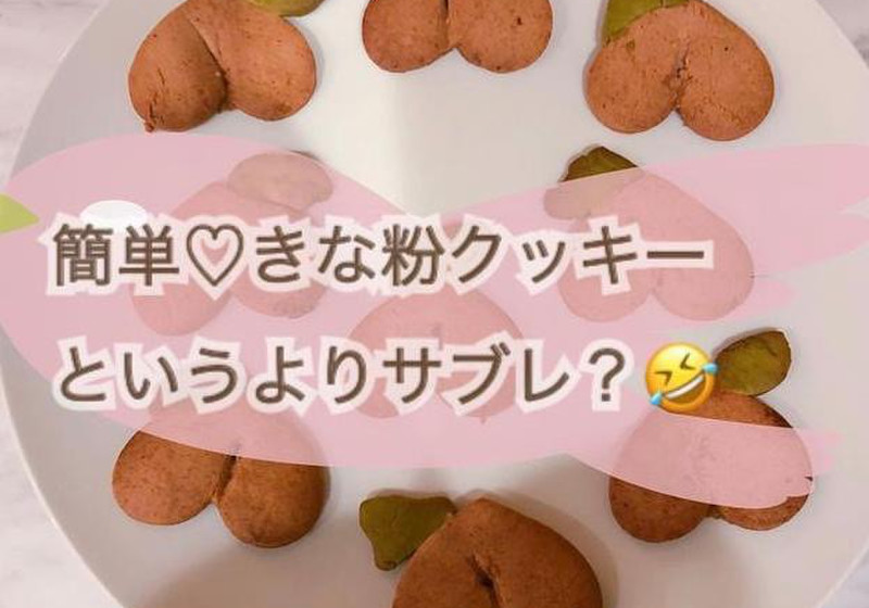 卵・バター不使用！きな粉クッキー