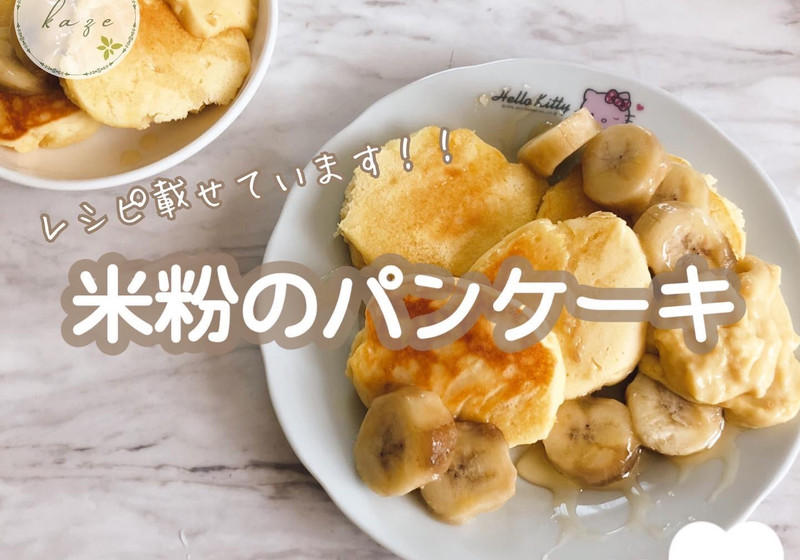 米粉のパンケーキ